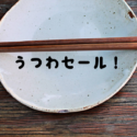 Nama Ceramics at Nute’s Tableware Sale